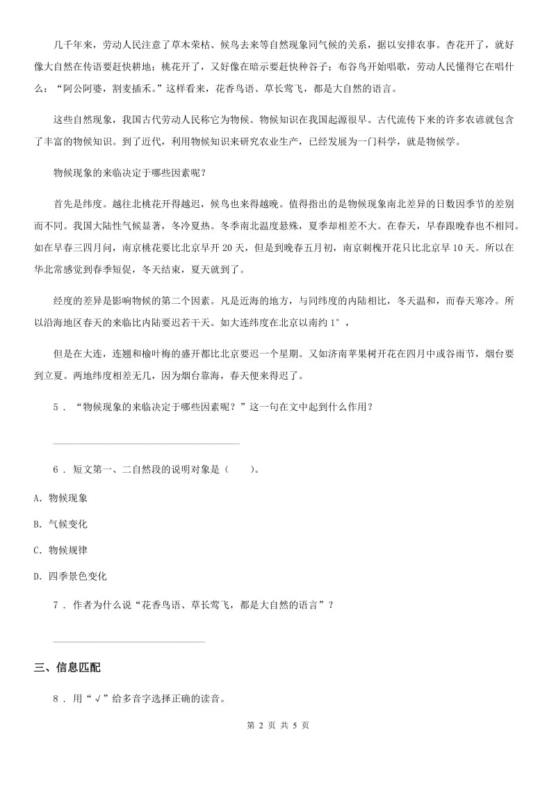 2020版部编版语文一年级下册2 我多想去看看练习卷C卷_第2页