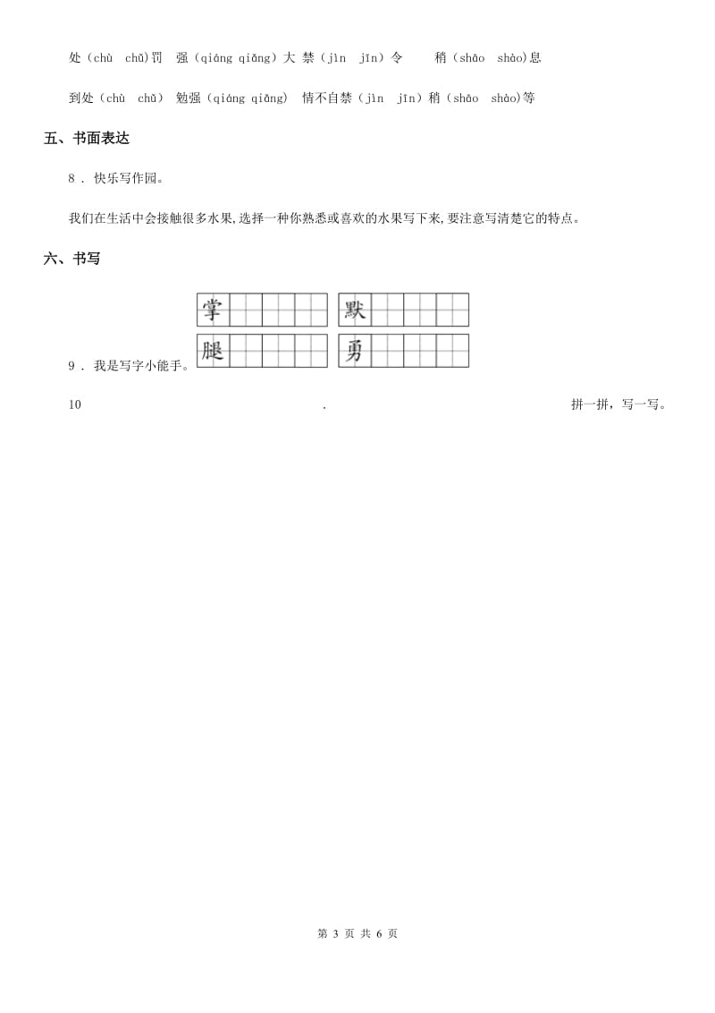 部编版三年级上册期末测试语文试卷1_第3页