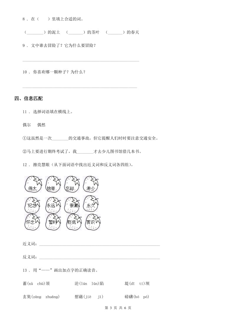 人教部编版三年级上册期中测试语文试卷_第3页