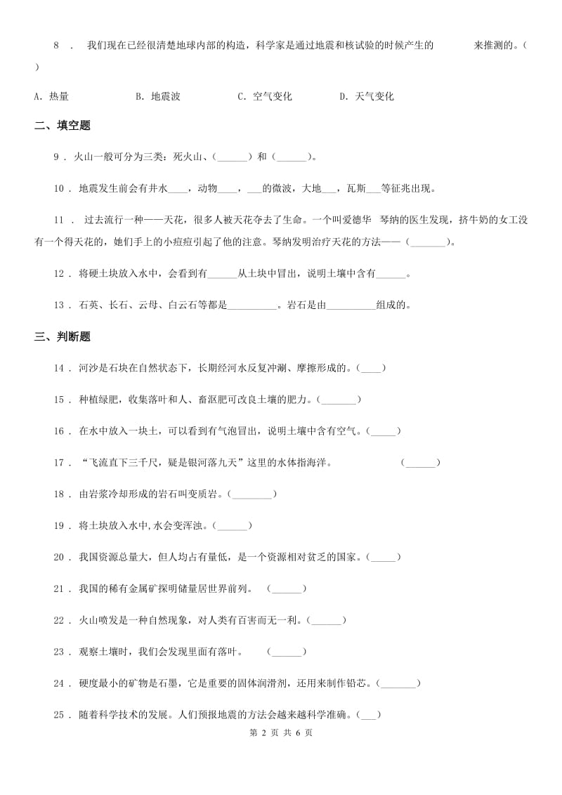 教科版科学五年级上册第三单元地球表面及变化练习卷_第2页