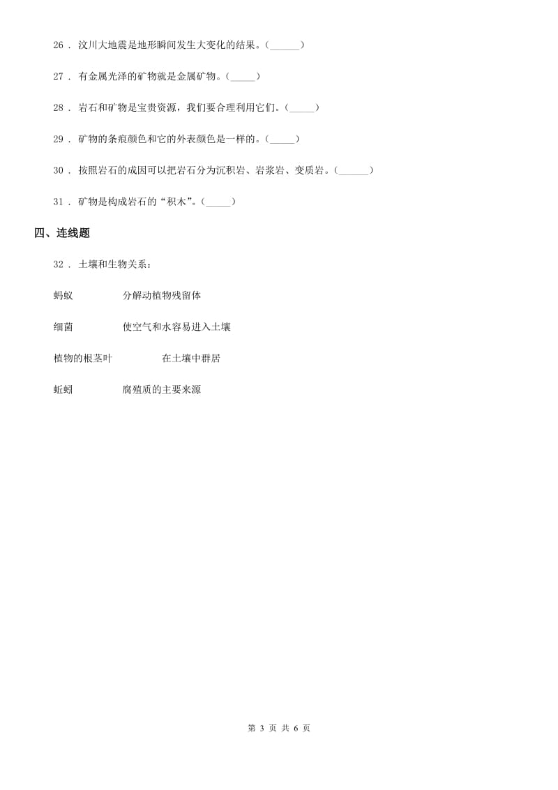 教科版科学五年级上册第三单元地球表面及变化练习卷_第3页