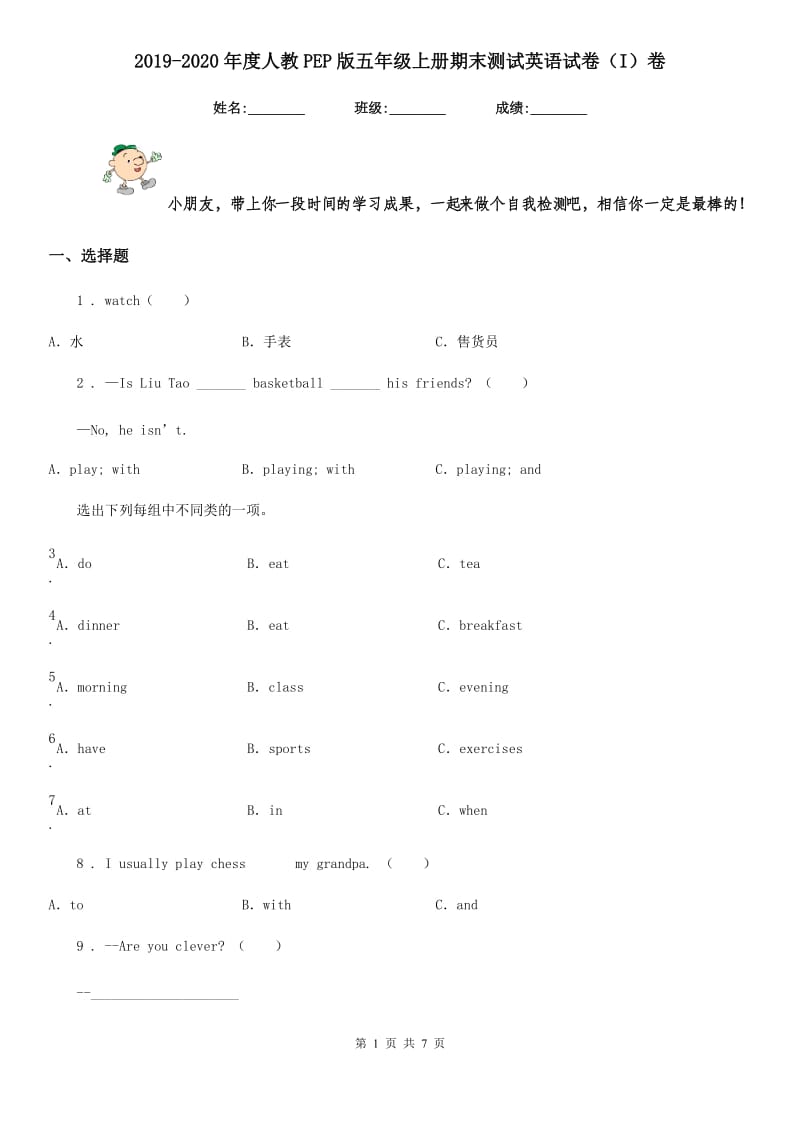 2019-2020年度人教PEP版五年级上册期末测试英语试卷（I）卷新编_第1页