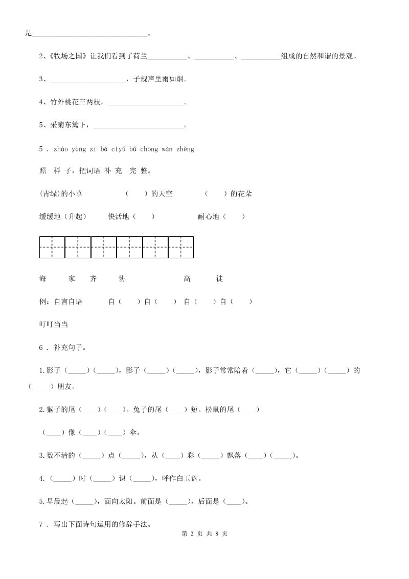 人教版五年级上册期中测试语文试卷 (2)_第2页