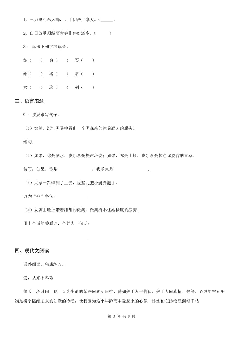 人教版五年级上册期中测试语文试卷 (2)_第3页