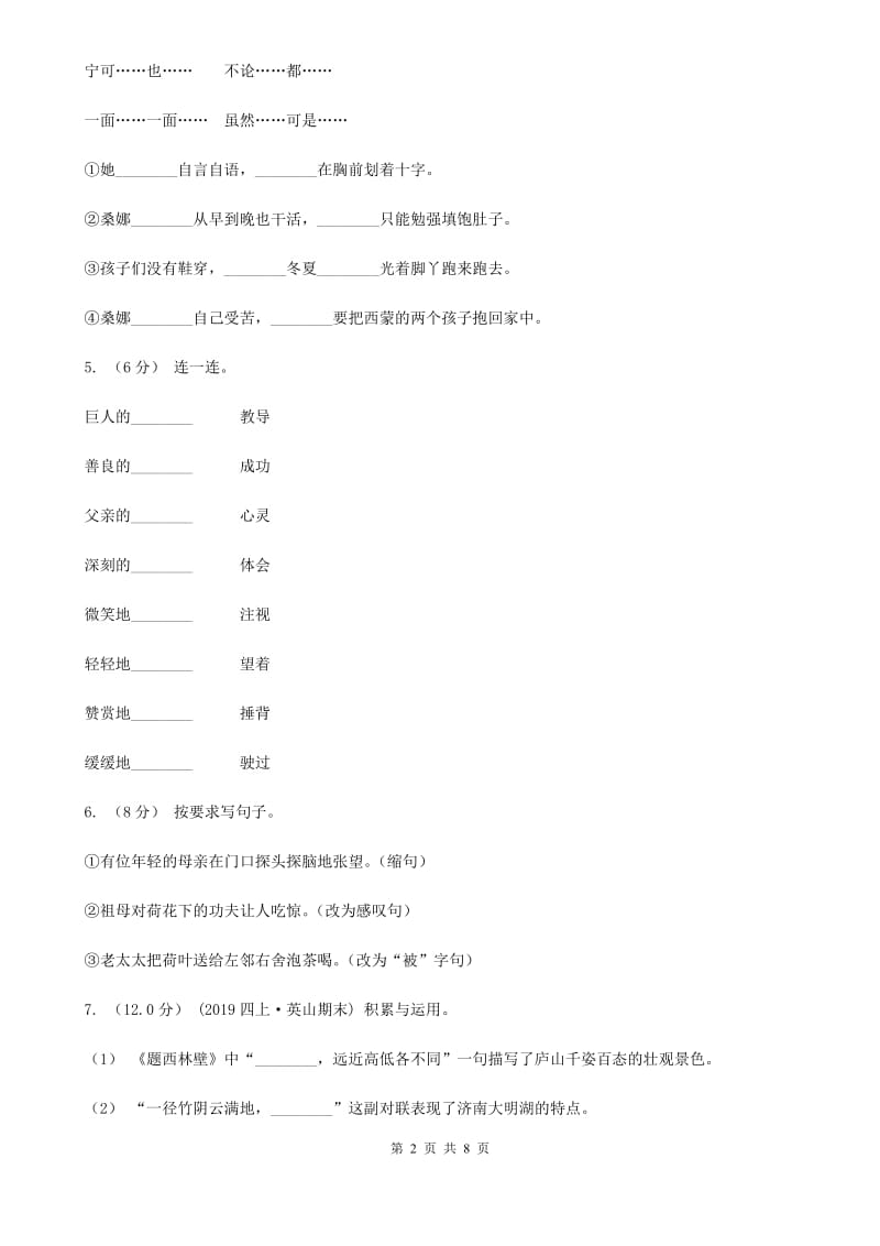 人教统编版（部编版）四年级下学期语文期末考试试卷新版_第2页