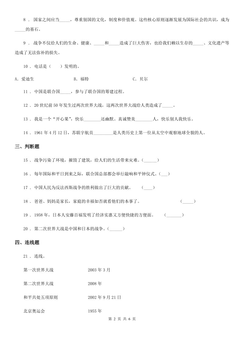 2019版人教版六年级下册期末测试品德试卷A卷_第2页