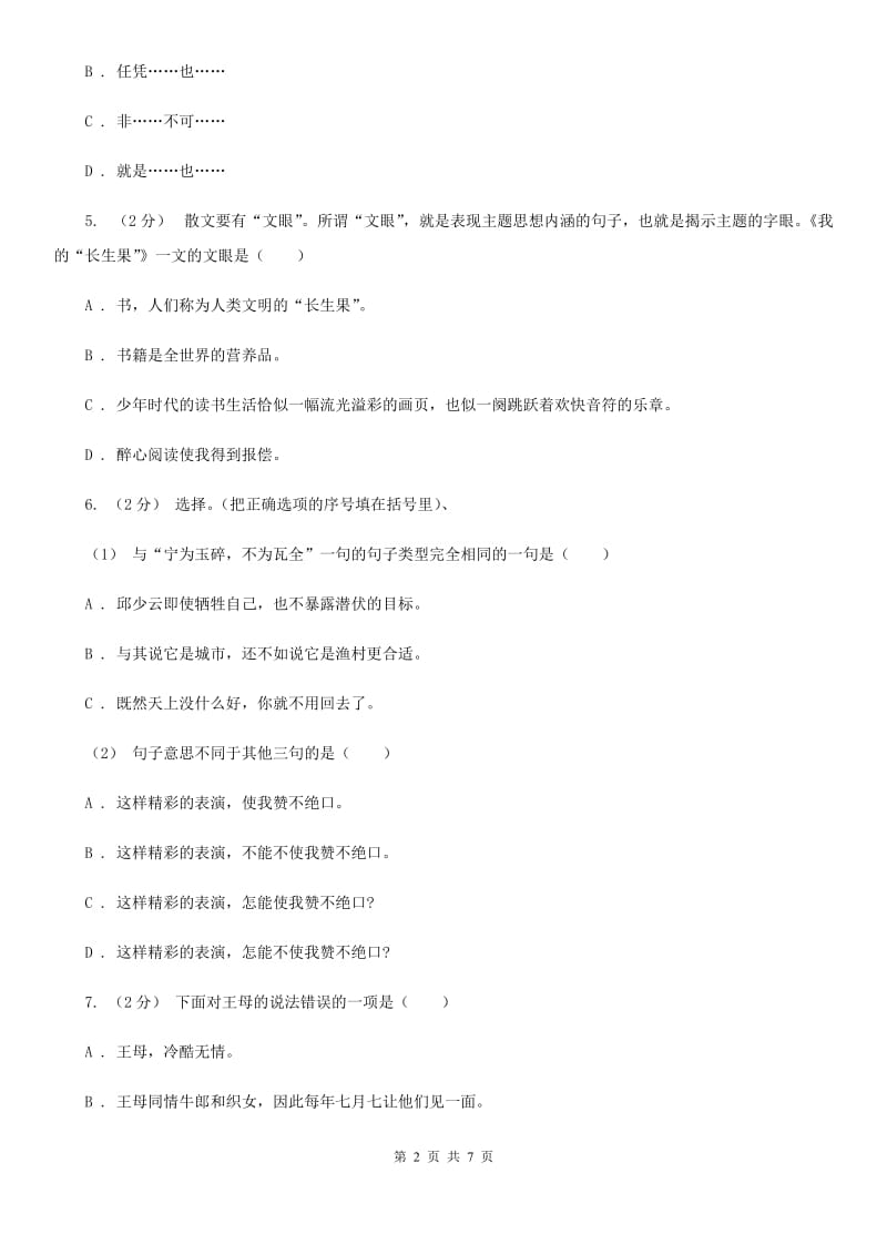 西南师大版小升初语文模拟试卷（三）_第2页