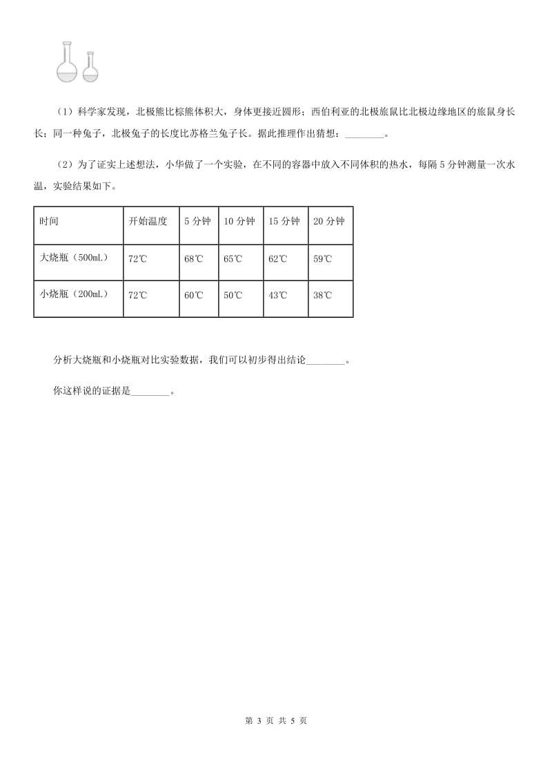 教科版科学六年级上册第4课时 种类繁多的动物_第3页