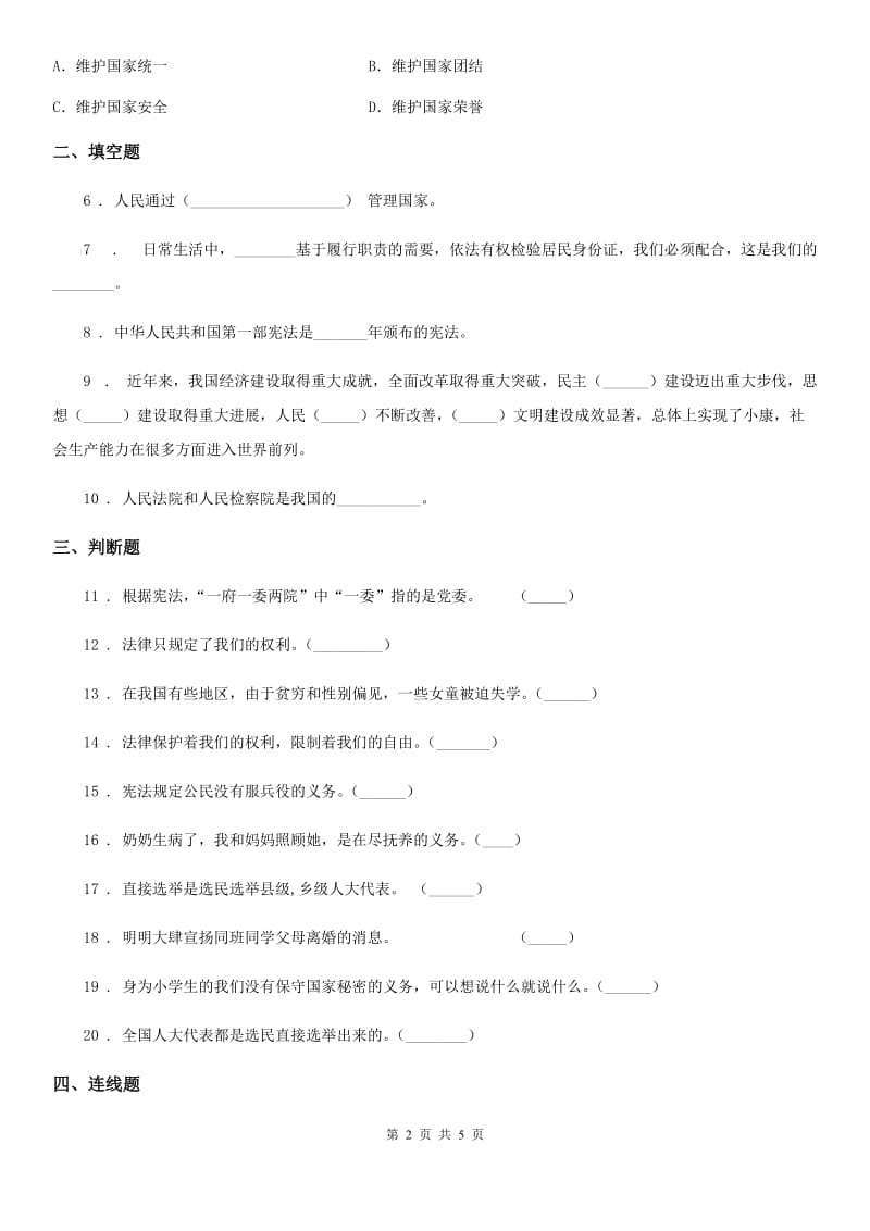 2019年部编版六年级上册期中测试道德与法治试题（1-5课）B卷_第2页