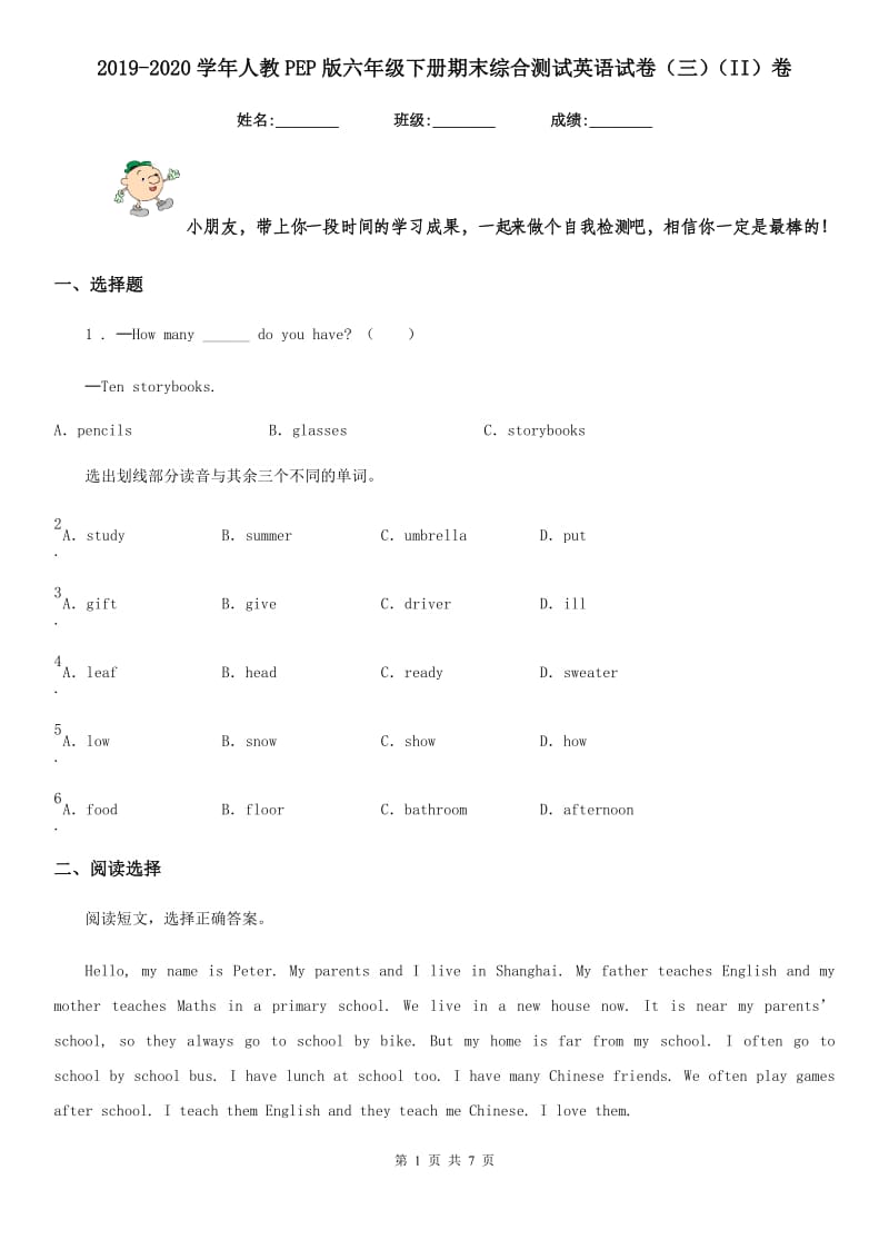 2019-2020学年人教PEP版六年级下册期末综合测试英语试卷（三）（II）卷新版_第1页