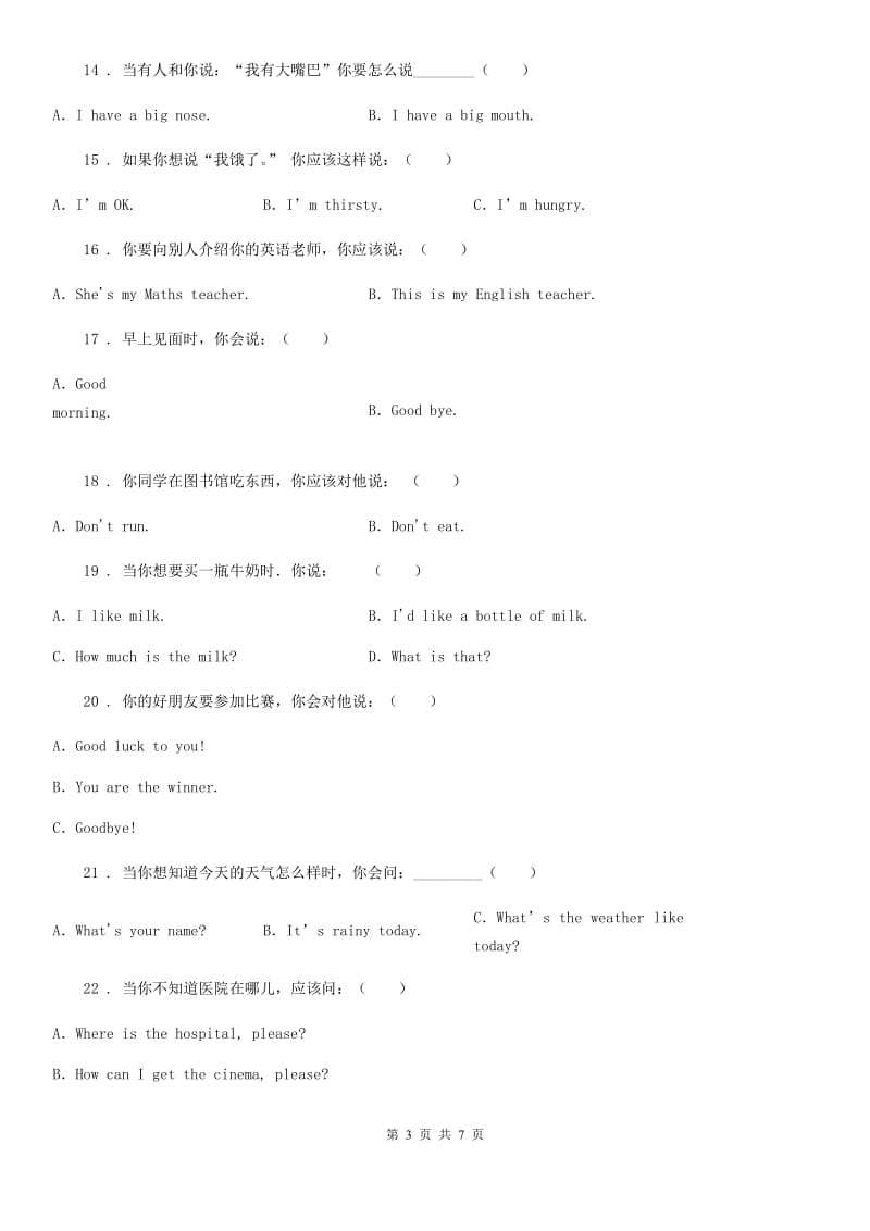 2019-2020学年人教PEP版六年级下册期末综合测试英语试卷（三）（II）卷新版_第3页