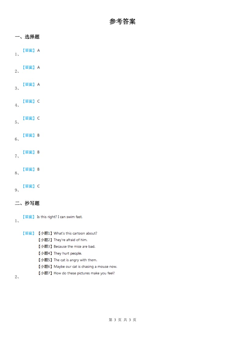 外研版(一起)英语四年级下册Module 3 Unit 2 She went into a shop 练习卷_第3页