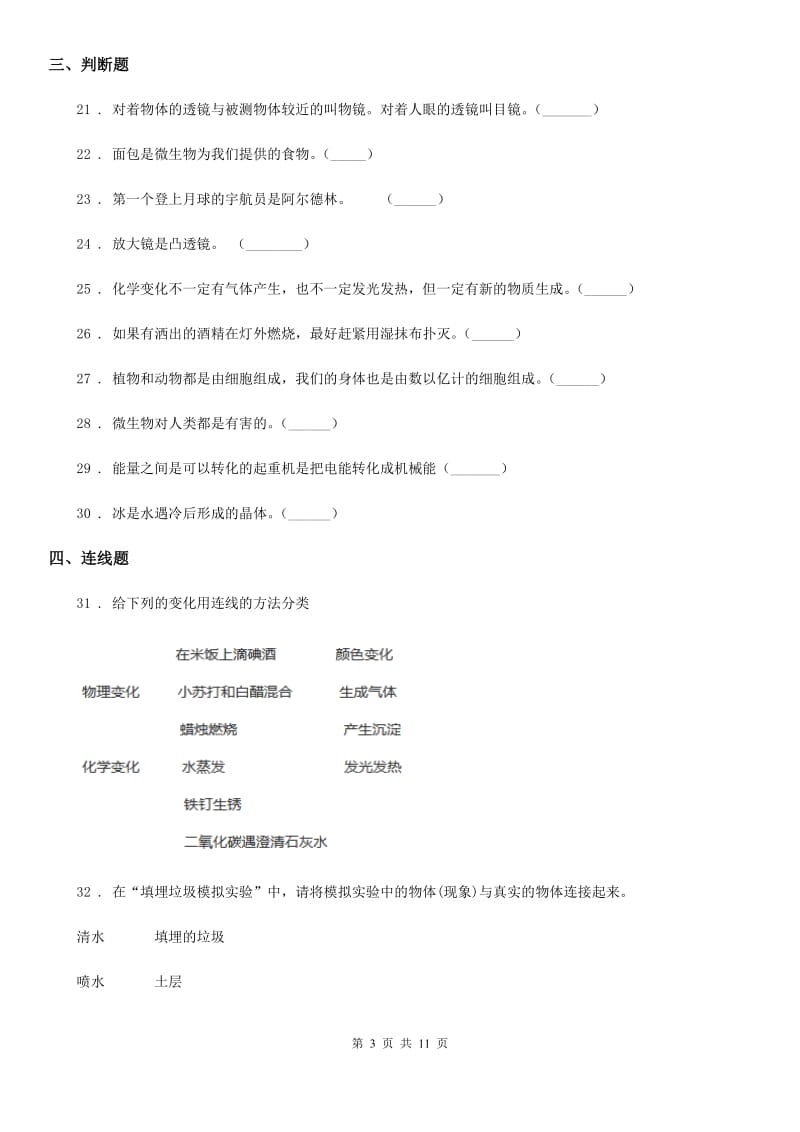 2020版教科版六年级下册小升初学业水平检测精英百分科学试卷（二）A卷_第3页