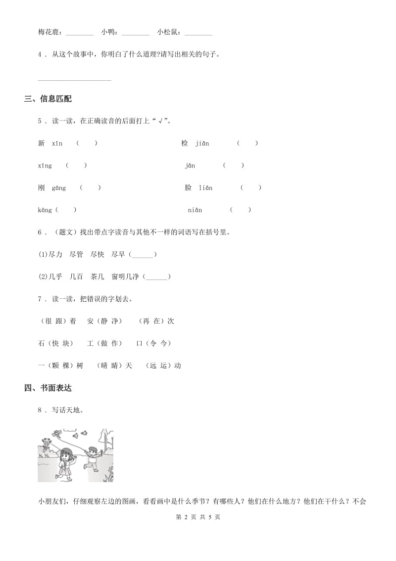 部编版一年级下册期末学业水平检测语文试卷新版_第2页