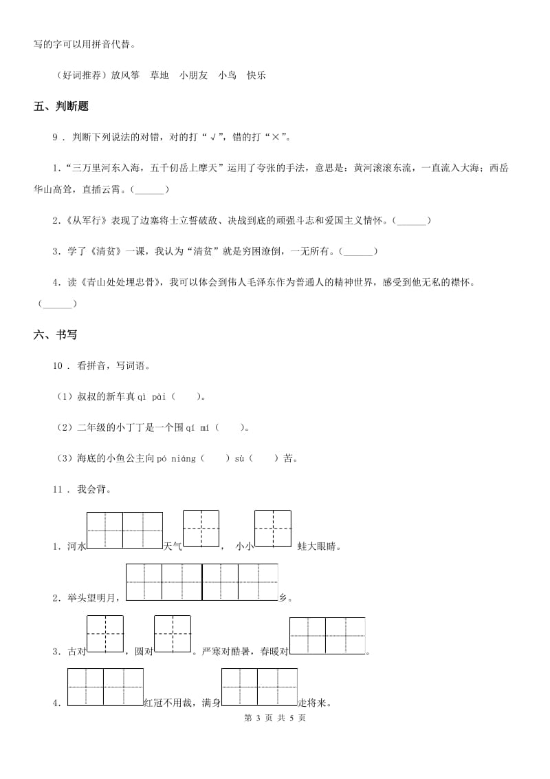 部编版一年级下册期末学业水平检测语文试卷新版_第3页