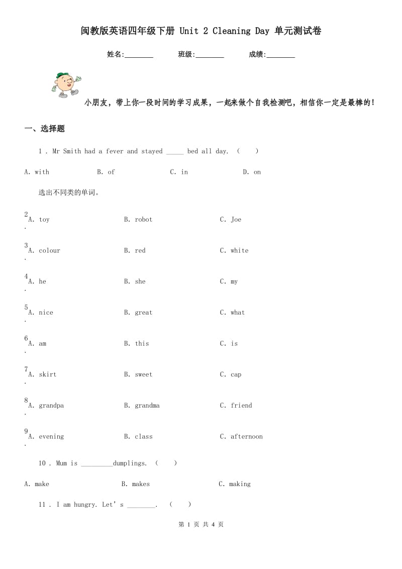 闽教版英语四年级下册 Unit 2 Cleaning Day 单元测试卷_第1页