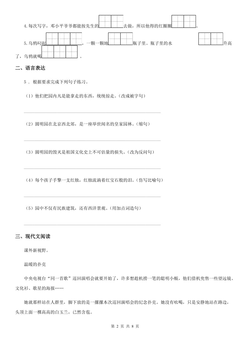 2019版部编版语文六年级上册24 少年闰土练习卷B卷_第2页