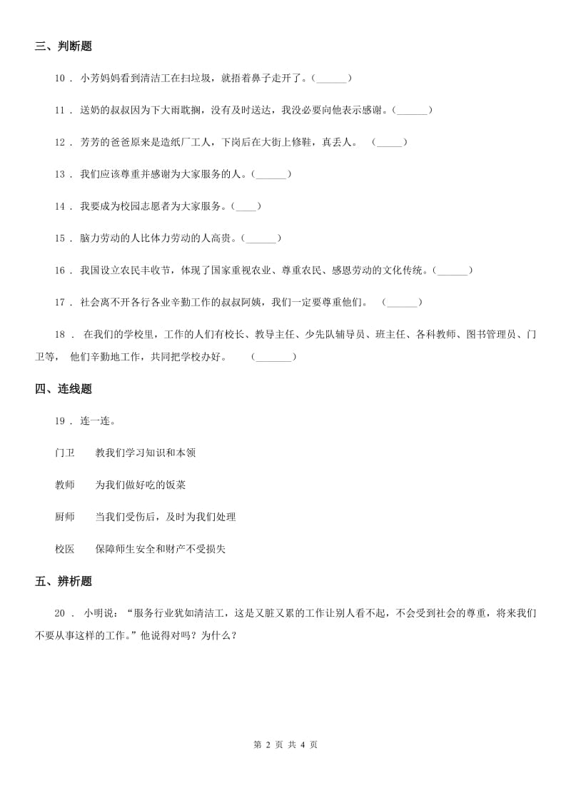 2019版部编版道德与法治四年级下册9 生活中离不开他们练习卷（II）卷_第2页