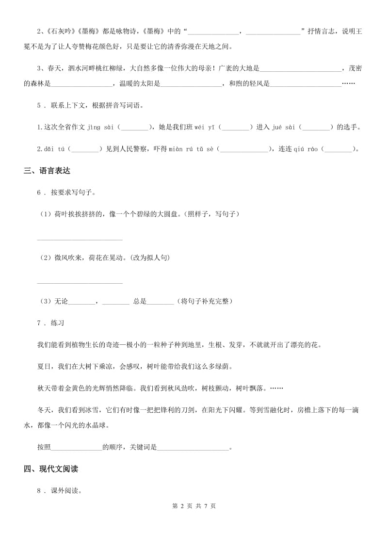 人教版六年级上册期末测试语文试卷（二）_第2页