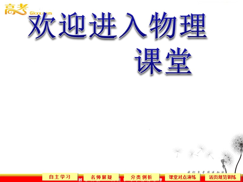 高中物理（新人教必修二）：6.4《万有引力理论的成就》2_第1页