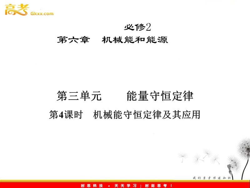 高考物理一轮复习 6.3.4《机械能守恒定律及其应用》课件（粤教版必修2）_第2页