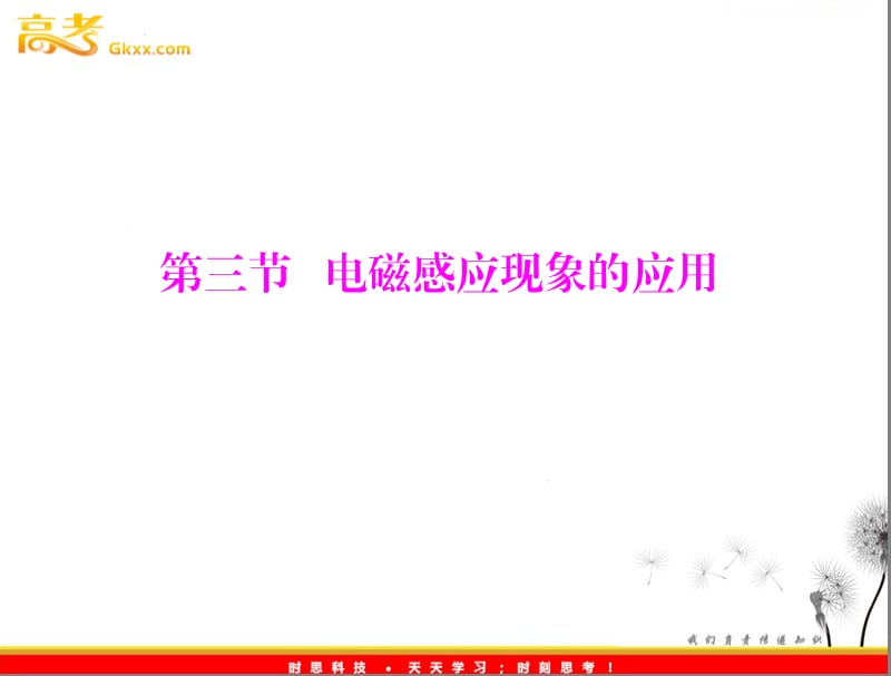 高中物理真题回放课件（广东专）：第二章 第三节《电磁感应现象的应用》（粤教选修3-1）_第2页