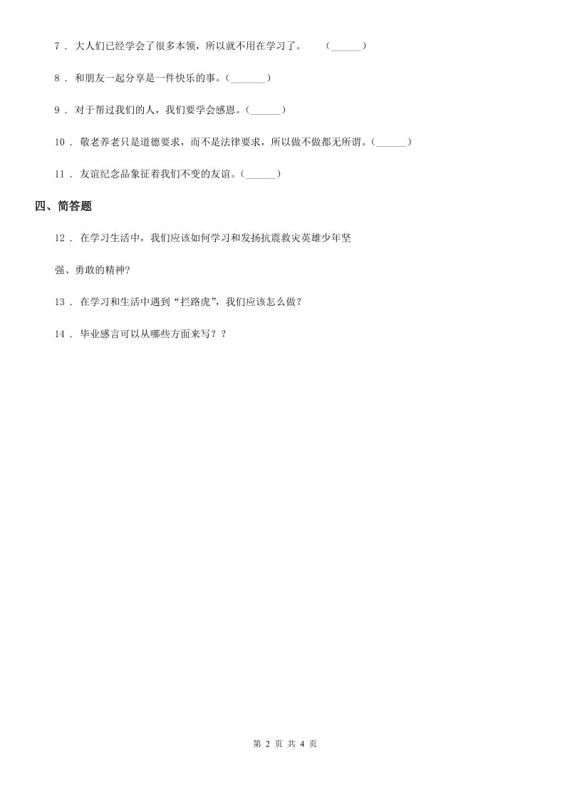 2020版部编版道德与法治一年级上册第四单元 天气虽冷有温暖 16 新年的礼物A卷_第2页