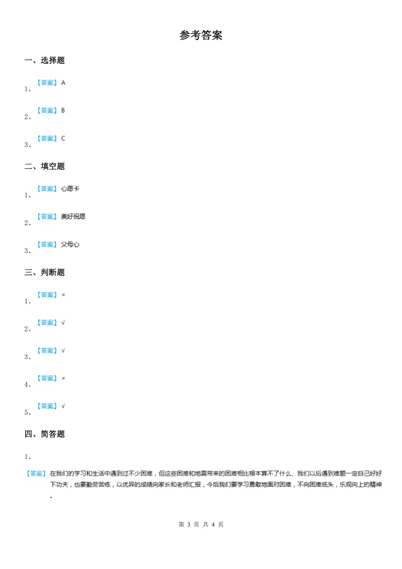 2020版部编版道德与法治一年级上册第四单元 天气虽冷有温暖 16 新年的礼物A卷_第3页