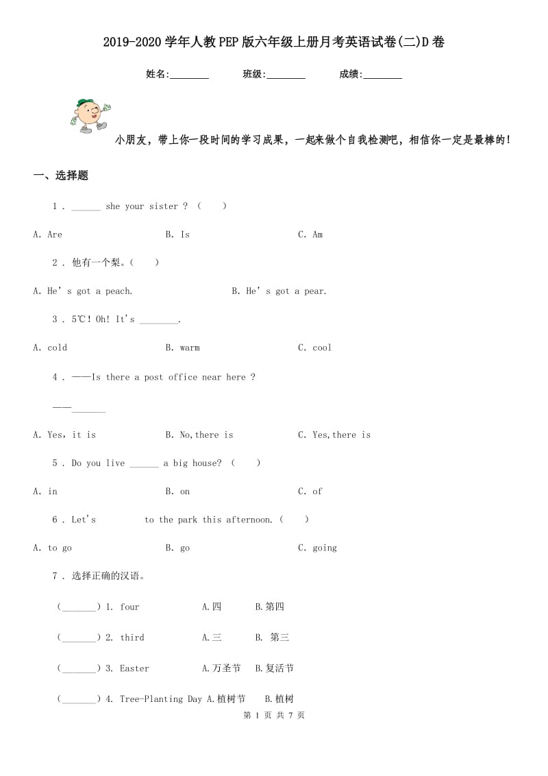 2019-2020学年人教PEP版六年级上册月考英语试卷(二)D卷_第1页