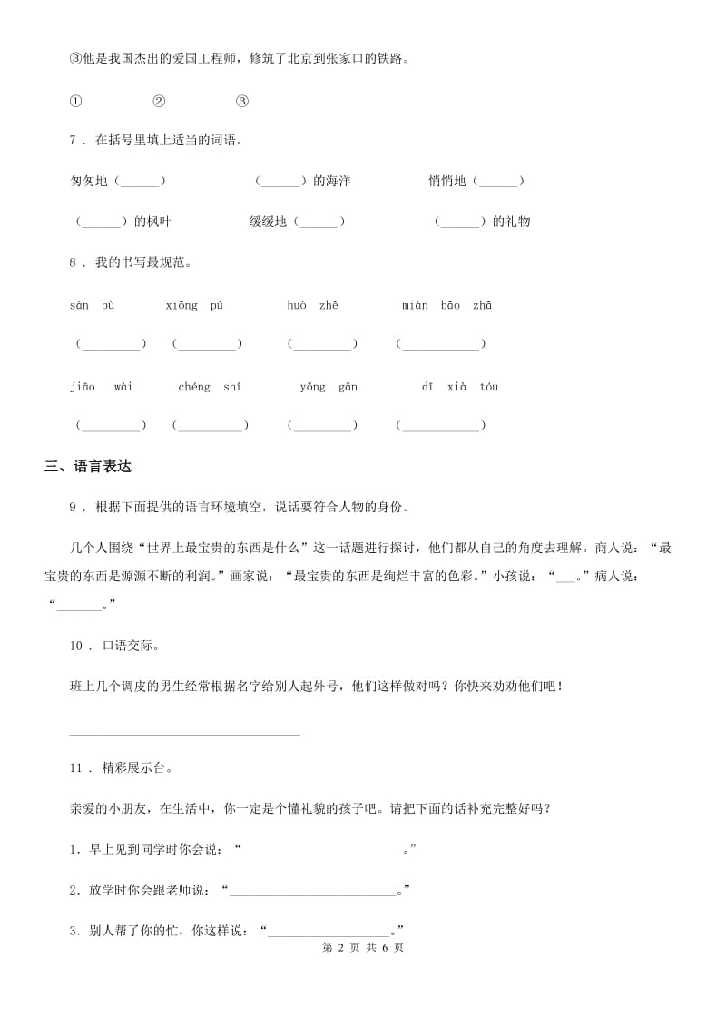 2019年部编版语文三年级上册第八单元主题训练卷C卷_第2页