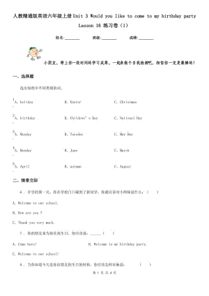 人教精通版英語六年級(jí)上冊(cè)Unit 3 Would you like to come to my birthday party Lesson 16 練習(xí)卷(1)