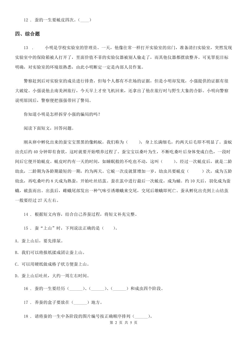 2020年教科版科学三年级下册2.3 蚕长大了练习卷C卷_第2页