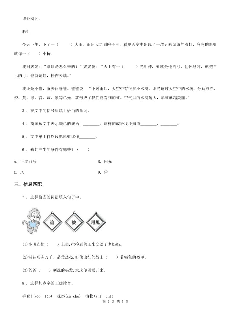 部编版语文二年级上册 语文园地一练习卷_第2页