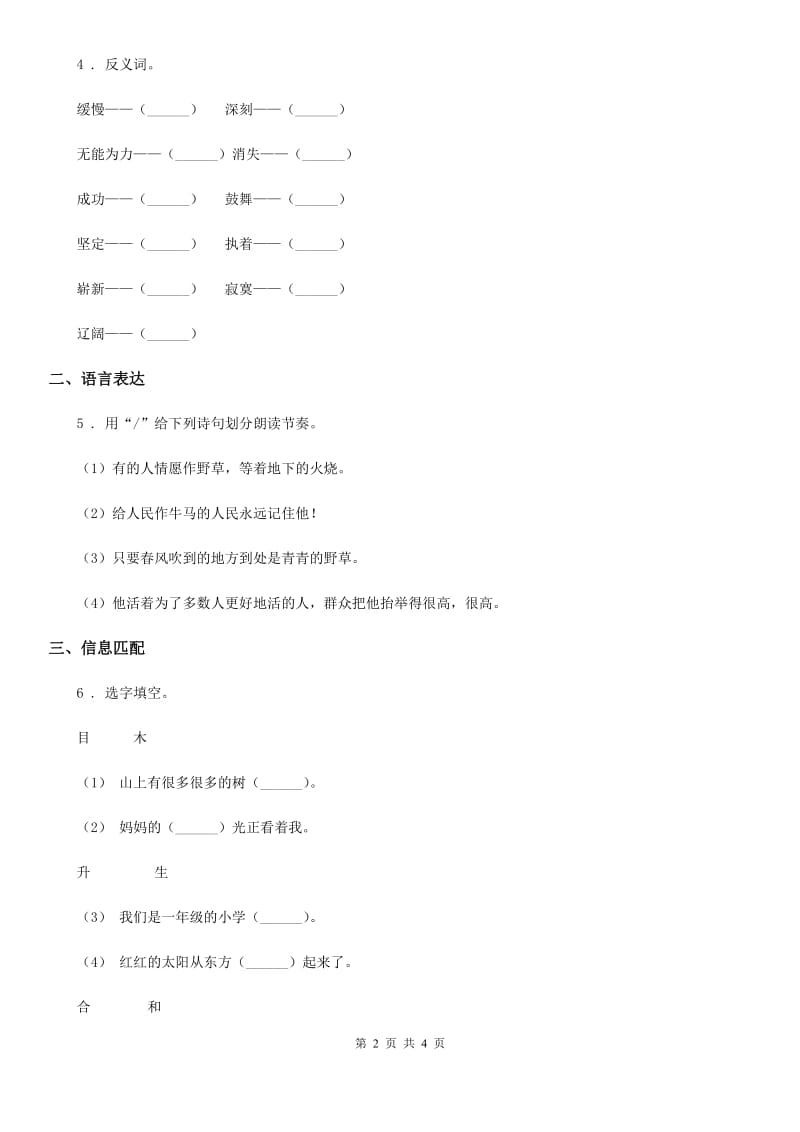 部编版语文四年级上册25《王戎不取道旁李》第1课时练习卷_第2页