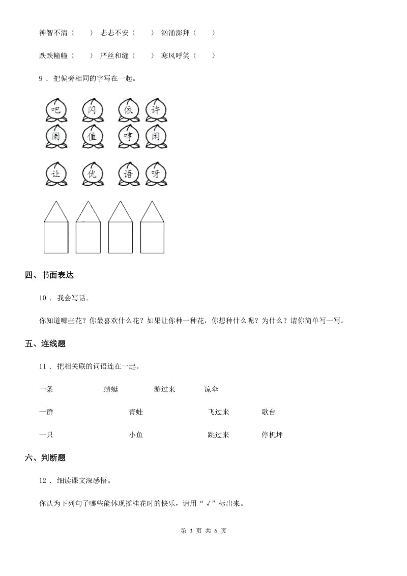 2019年部编版语文二年级下册语文园地六练习卷B卷_第3页