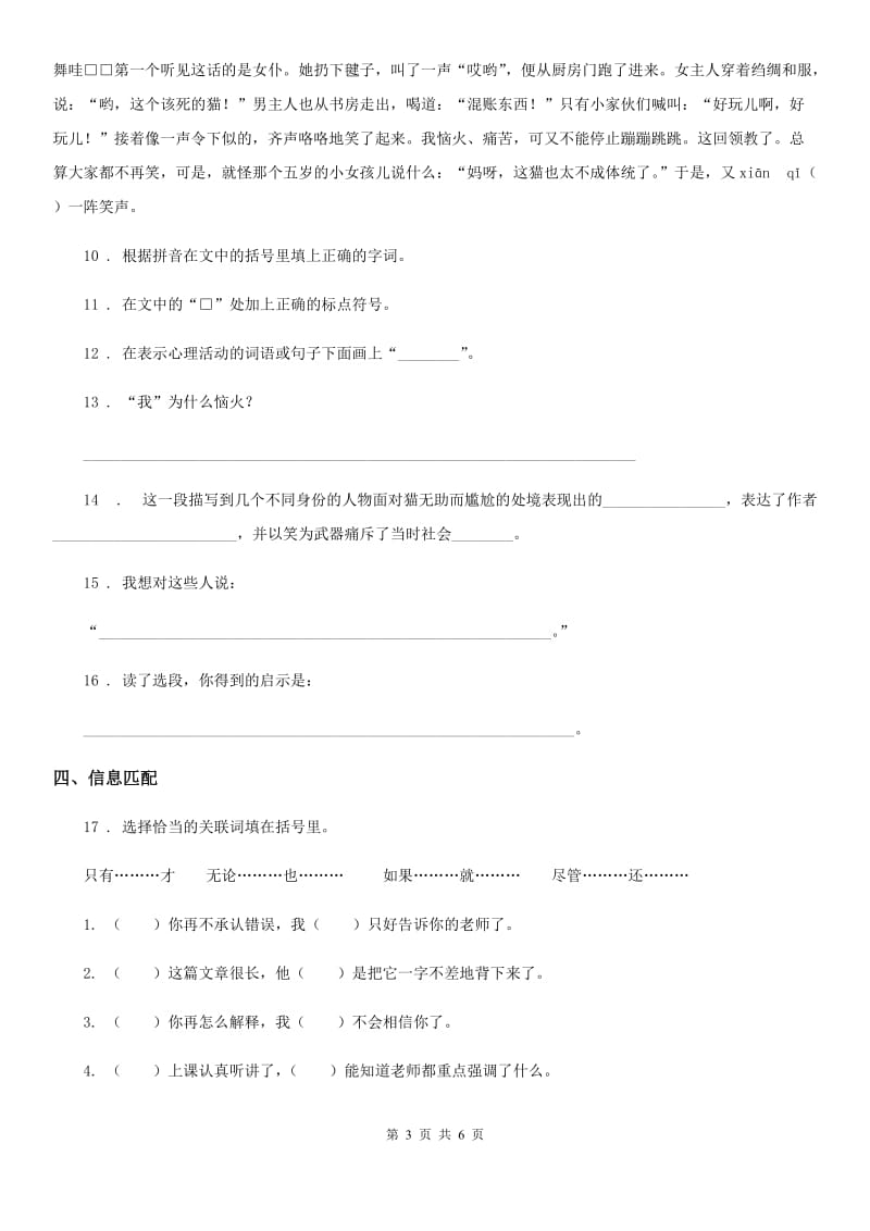 2020版部编版四年级上册期中语文模拟试卷（七）A卷_第3页