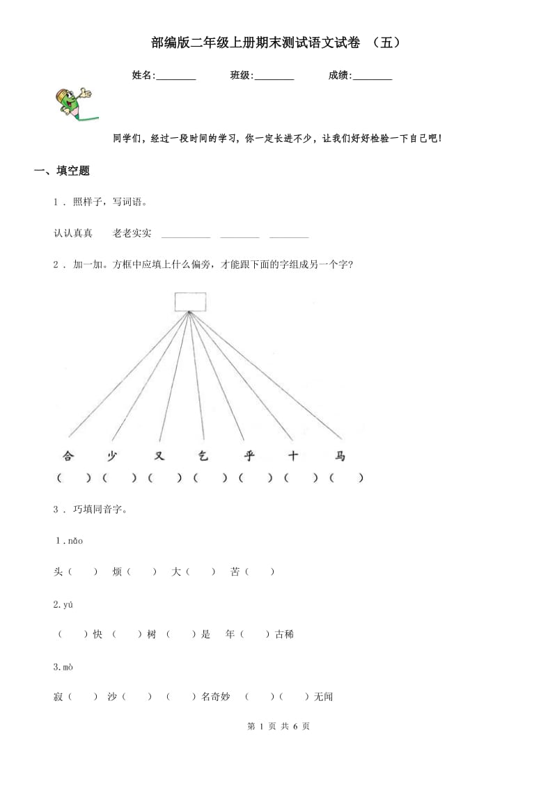 部编版二年级上册期末测试语文试卷 （五）_第1页