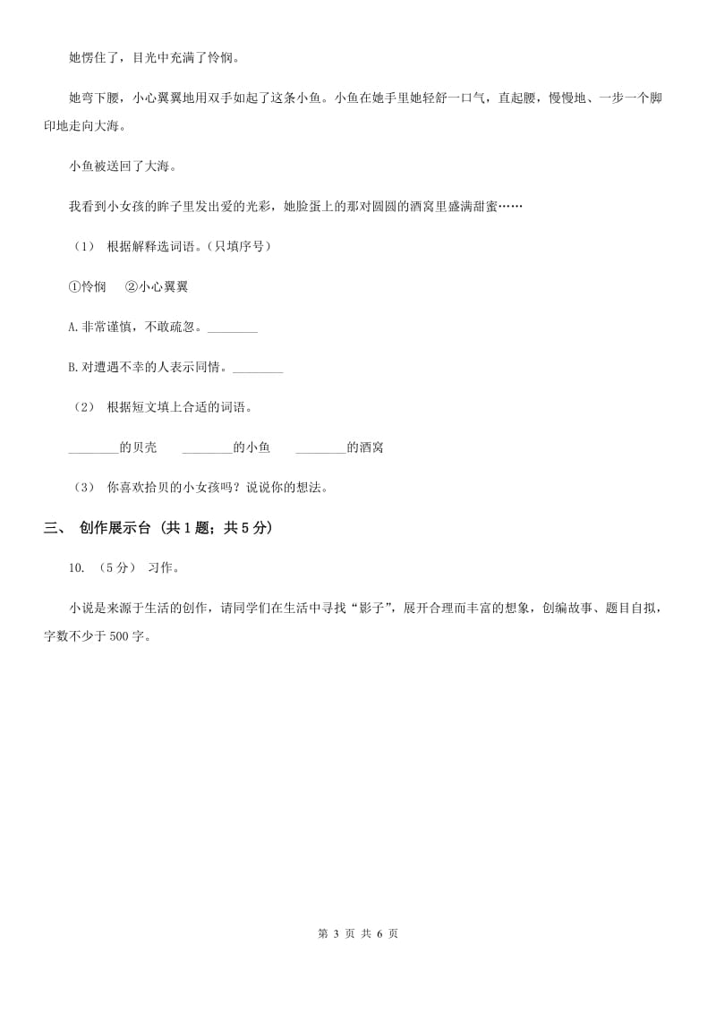 北师大版小升初语文冲刺试题8_第3页