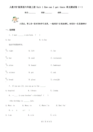 人教PEP版英語(yǔ)六年級(jí)上冊(cè) Unit 1 How can I get there 單元測(cè)試卷(一)