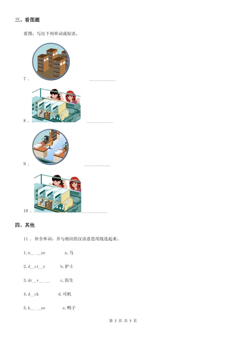 2019-2020年度人教PEP版英语四年级上册Unit 3 My friends PartA Let's learn练习卷（II）卷_第3页