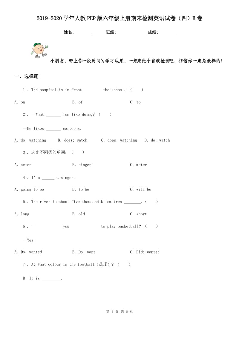 2019-2020学年人教PEP版六年级上册期末检测英语试卷（四）B卷_第1页