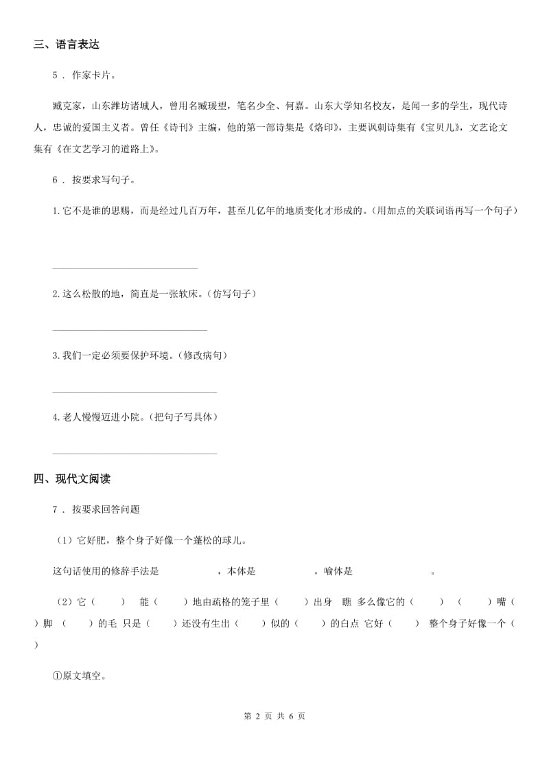 语文S版六年级上册期中考试语文试卷（2）_第2页