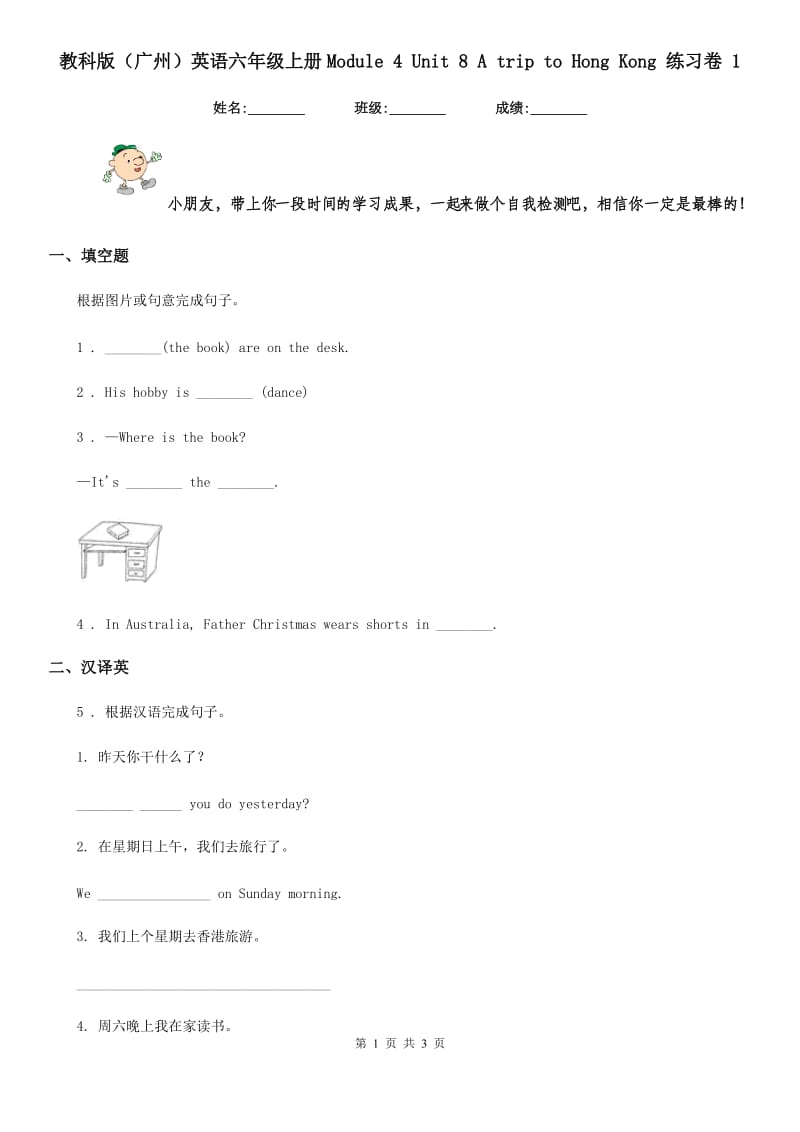 教科版(广州)英语六年级上册Module 4 Unit 8 A trip to Hong Kong 练习卷 1_第1页