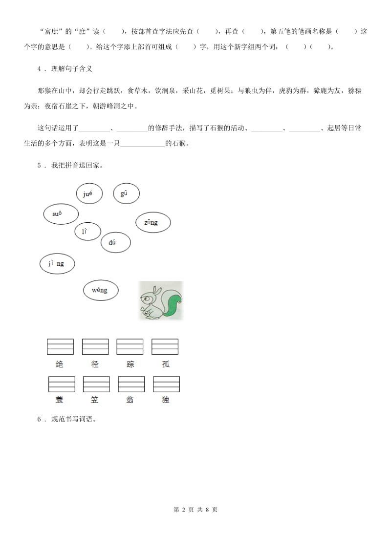 人教版五年级语文下册期末练习卷二_第2页