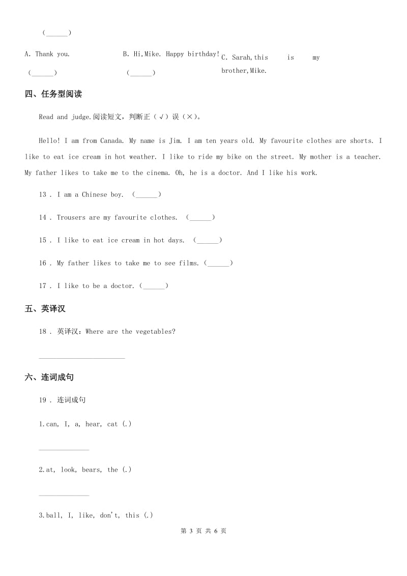 人教PEP版六年级下册期末模拟测试英语试卷(一)_第3页