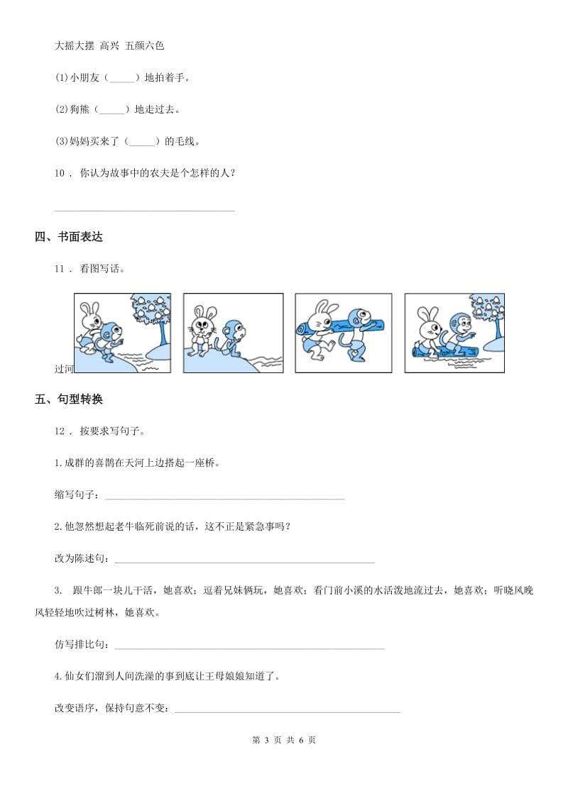 部编版语文二年级上册第五单元测评卷_第3页