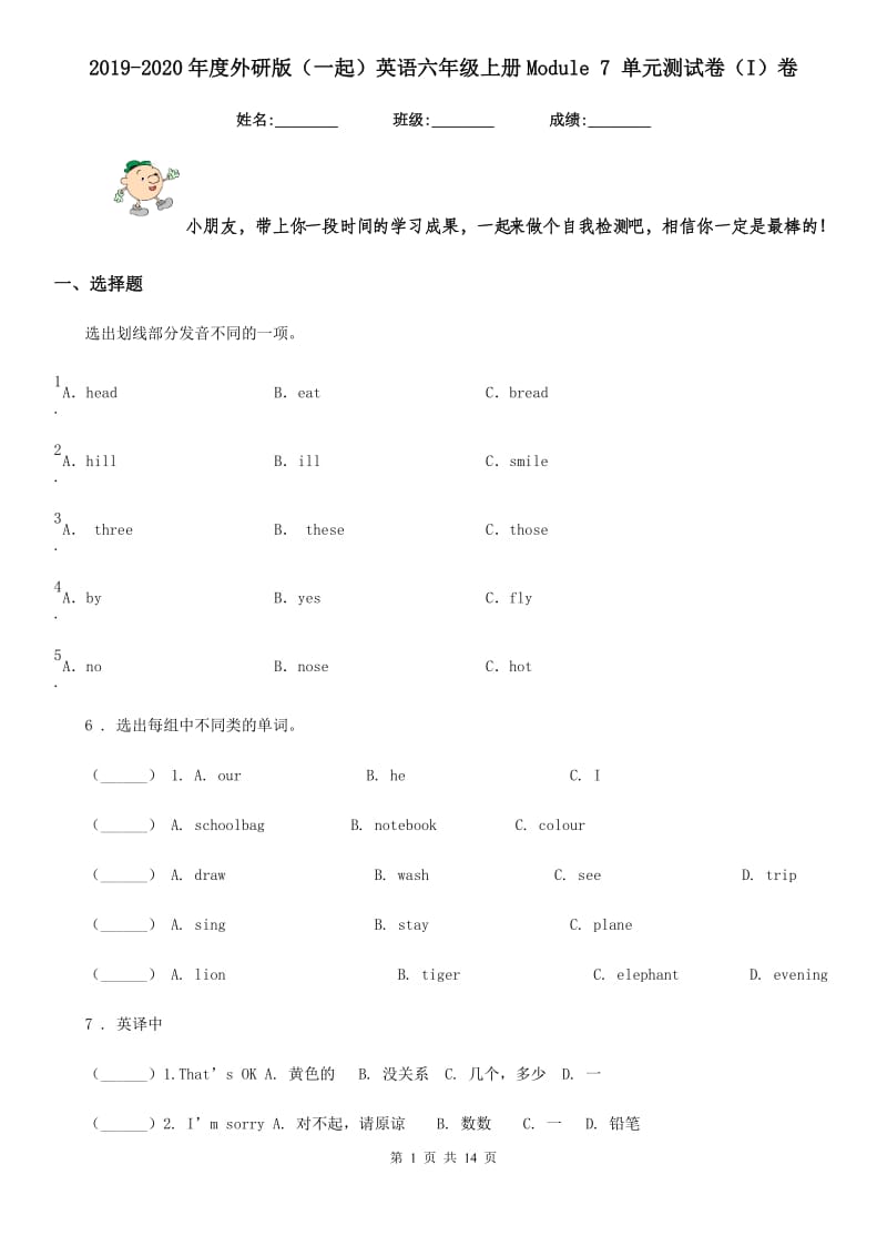 2019-2020年度外研版(一起)英语六年级上册Module 7 单元测试卷(I)卷_第1页