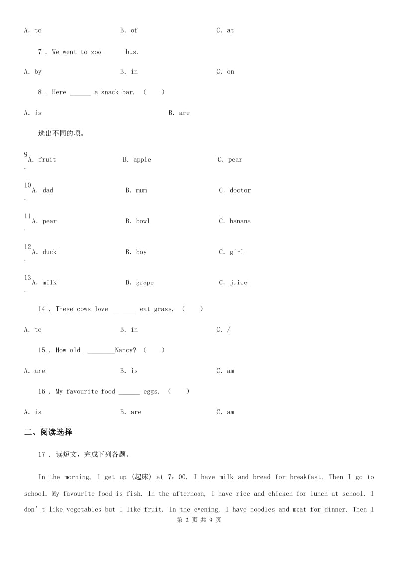 2019-2020年度冀教版（三起）英语三年级下册 Unit 3 Food and Meals 单元测试卷 (2)D卷_第2页