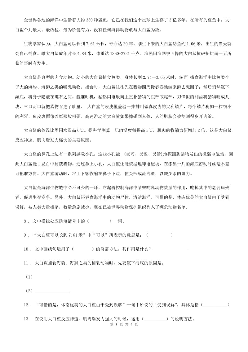 2020年部编版语文六年级上册18 只有一个地球练习卷（I）卷_第3页