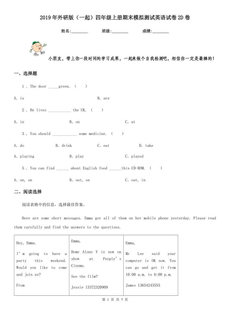 2019年外研版（一起）四年级上册期末模拟测试英语试卷2D卷_第1页